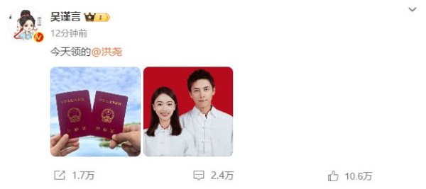 好突然!吴谨言洪尧晒红底照官宣结婚:今天领的