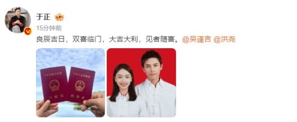 好突然!吴谨言洪尧晒红底照官宣结婚:今天领的