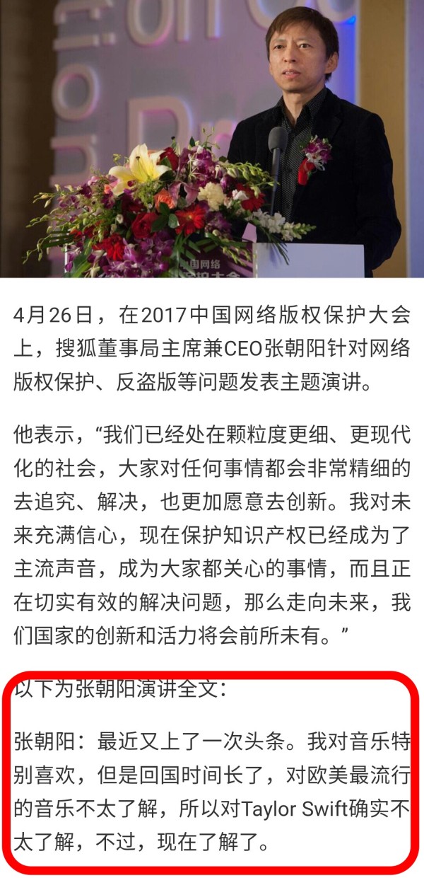 张朝阳的情商有多高?看看回应和霉霉的绯闻就知道