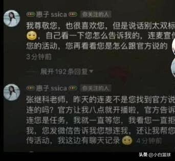 世界冠军张继科丑拒惠子上热搜,女网红颠倒黑白!球迷晒证据打脸
