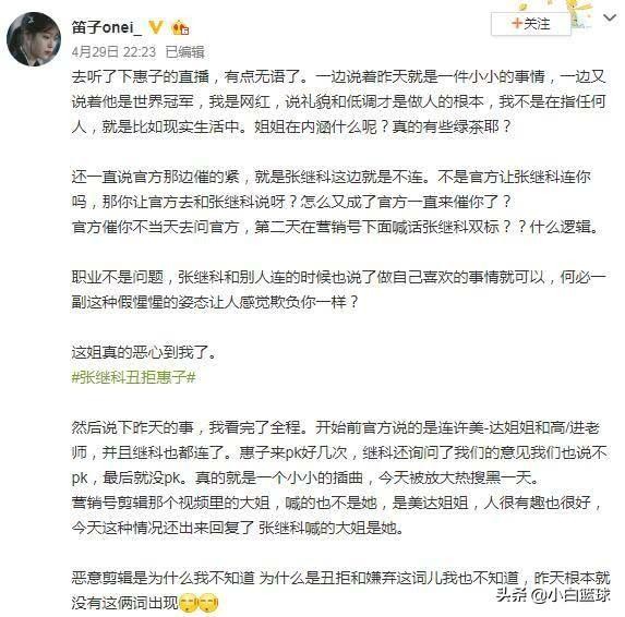 世界冠军张继科丑拒惠子上热搜,女网红颠倒黑白!球迷晒证据打脸