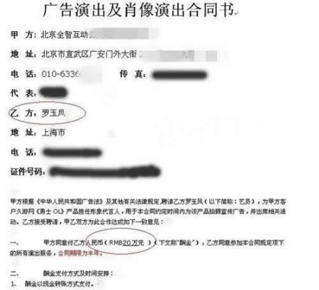 凤姐与久游合同(图一)