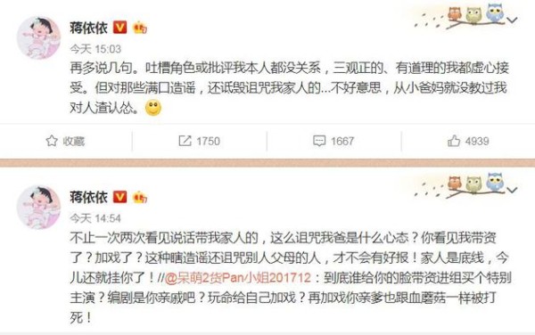 因角色致家人被骂 蒋依依霸气回怼:不对人渣认怂