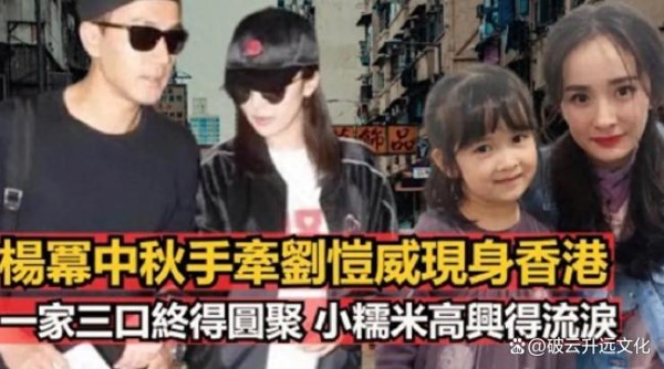 杨幂中秋手牵刘恺威现身香港,一家三口终得圆聚,小糯米流泪了!