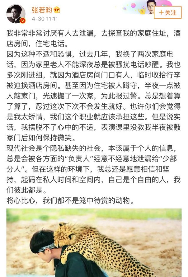 明星隐私被泄露，张若昀不是个例，杨坤比他更惨