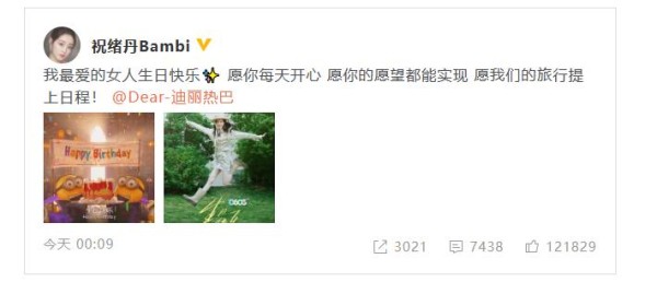 祝绪丹为迪丽热巴庆生,甜蜜宣布“我最爱的女人”