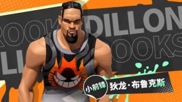 全明星街球派对狄龙布鲁克斯实力大揭秘,强度究竟如何?