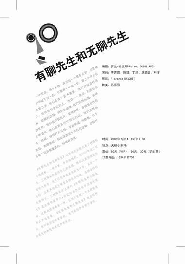 罗兰-杜比耶话剧《有聊先生和无聊先生》将演