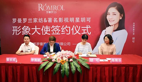 罗曼罗兰家纺与著名影视明星胡可签约仪式圆满成功!