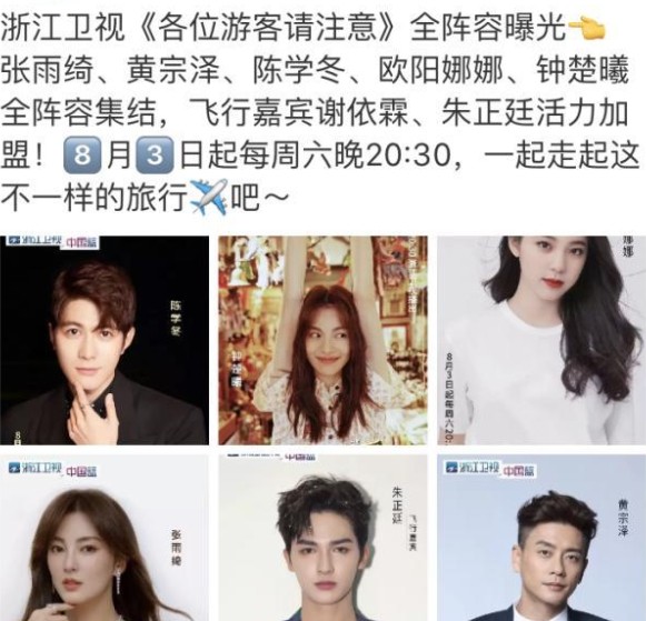 旅行主题真人秀扎堆，明星加素人，《各位游客请注意》刷新话题