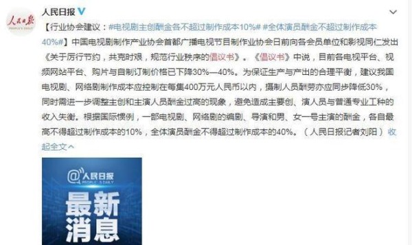 限薪令终于来了!主角单集片酬不超40万,流量明星危险了