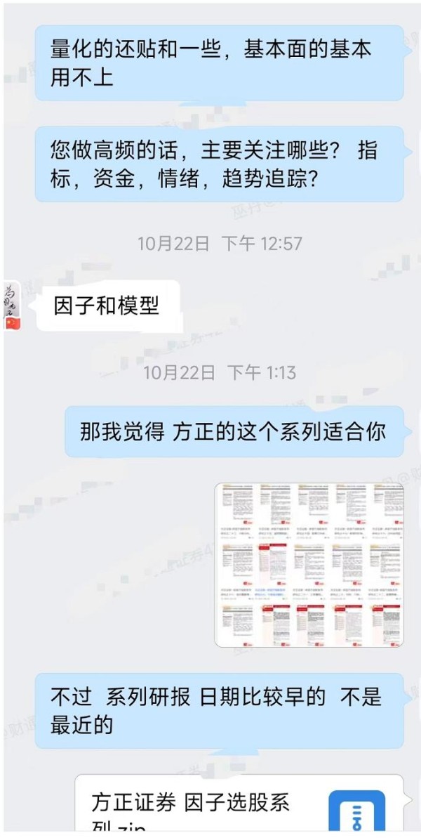 阅读研报就能开发客户？这位投顾靠这招斩获高净值客户无数！