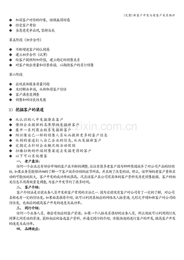 新客户开发与老客户关系维护.doc_第2页