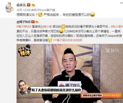 陈小春自曝最想和老婆演“父女”, 应采儿九字回复直接让他无语!