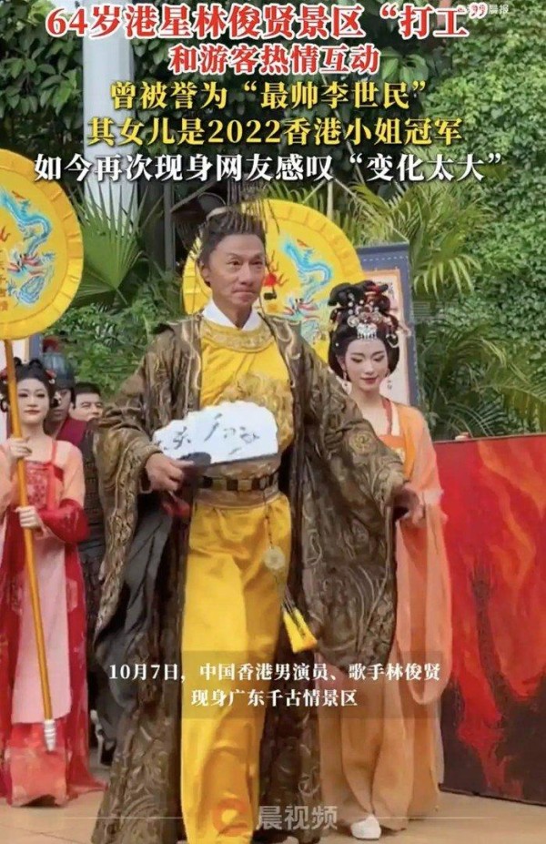 曾演帝王，如今接地气：林俊贤景区热情互动，他和一代中年演员的现实选择