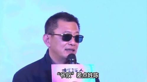陈道明拒演“爷叔”，古二曝录音：王家卫秦雯力邀，嫌戏太危险