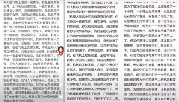 孙一宁事件男主是谁？孙一宁坐飞机怎么了？