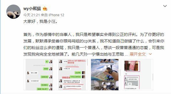 疑孙一宁前任曝其恋爱期与王思聪聊天 还和多人暧昧是真的吗?