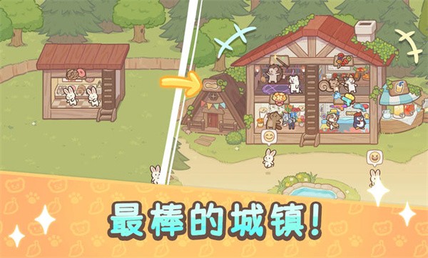 欢迎来到水獭小镇 v1.0.2 手机版 1