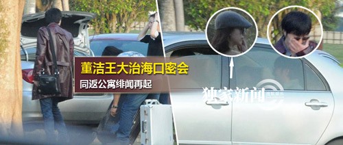 独家：董洁王大治海口密会同返公寓绯闻再起（点击进入组图）