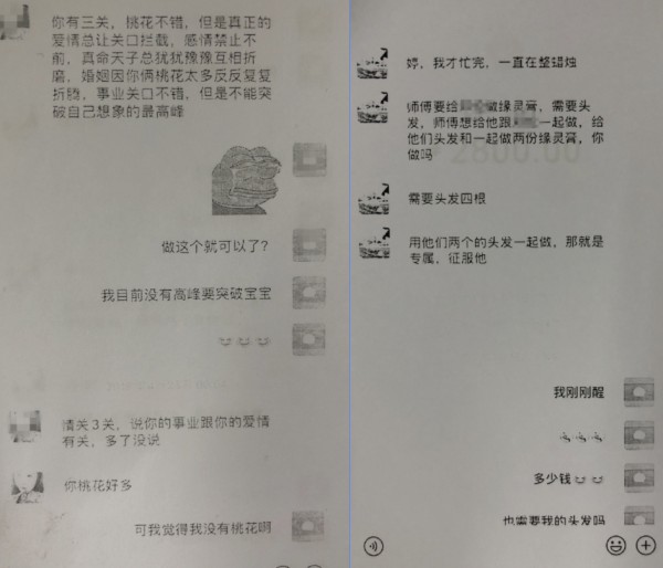 为施“降情术”与知名男星相爱 女子豪掷400余万元