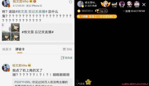 杨文昊忘记关直播详情 直播画面意外泄露很多内容