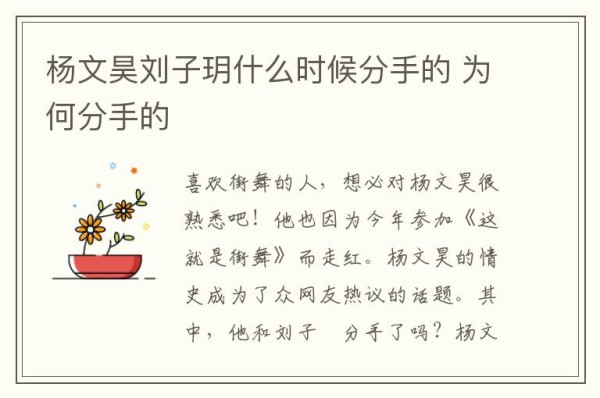 杨文昊刘子玥什么时候分手的 为何分手的