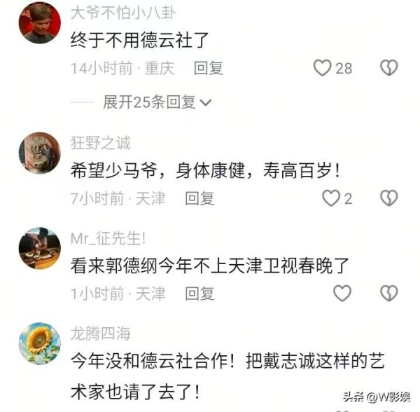 天津新年相声晚会没有德云社，姜昆、马志明领衔，戴志诚也参加