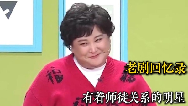 娱乐圈中有着师徒关系的明星，这些师傅都是大咖，哪一对让你意外