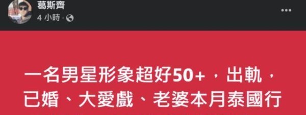 狗仔葛斯齐爆内娱顶流男星睡粉?身份线索曝光引网友猜测!