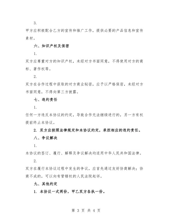 2025年全球音乐发行合作协议.docx_第3页