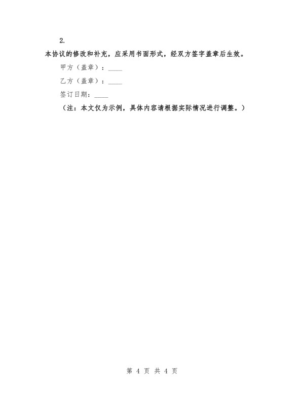 2025年全球音乐发行合作协议.docx_第4页