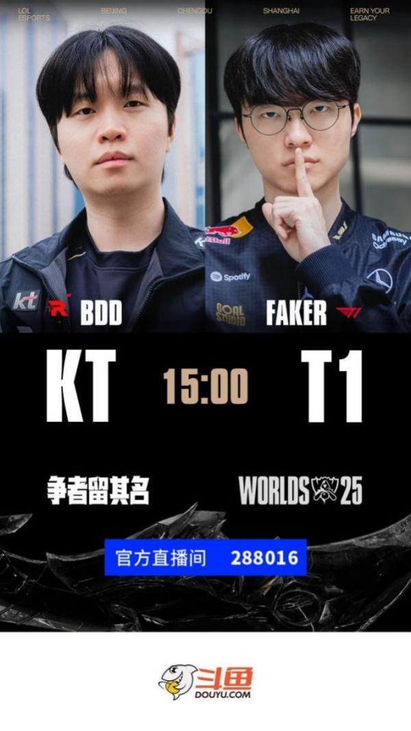 斗鱼明星二路天团全程直播 锁定英雄联盟S15总决赛热血瞬间