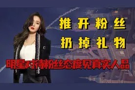 明星对待粉丝态度暴露真实人品，蔡徐坤靠实力宠粉，宋茜暖心合影视频封面