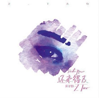 乐坛老炮儿任性回归,“鲜肉创作”难出爆款