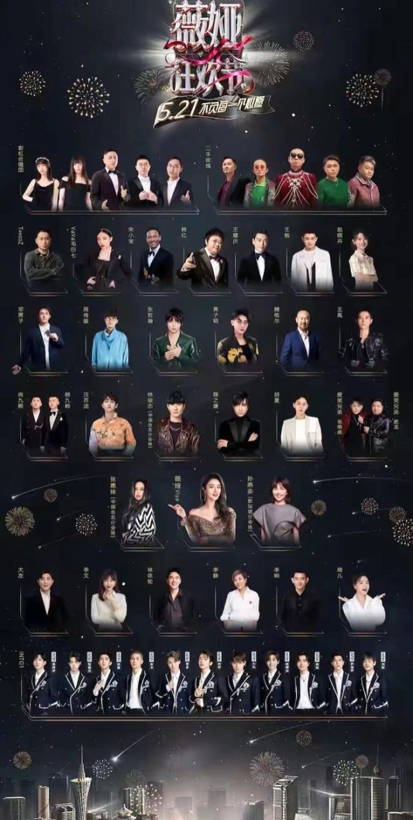 薇娅邀请50位明星直播521晚会,看看有没有你喜欢的偶像助阵