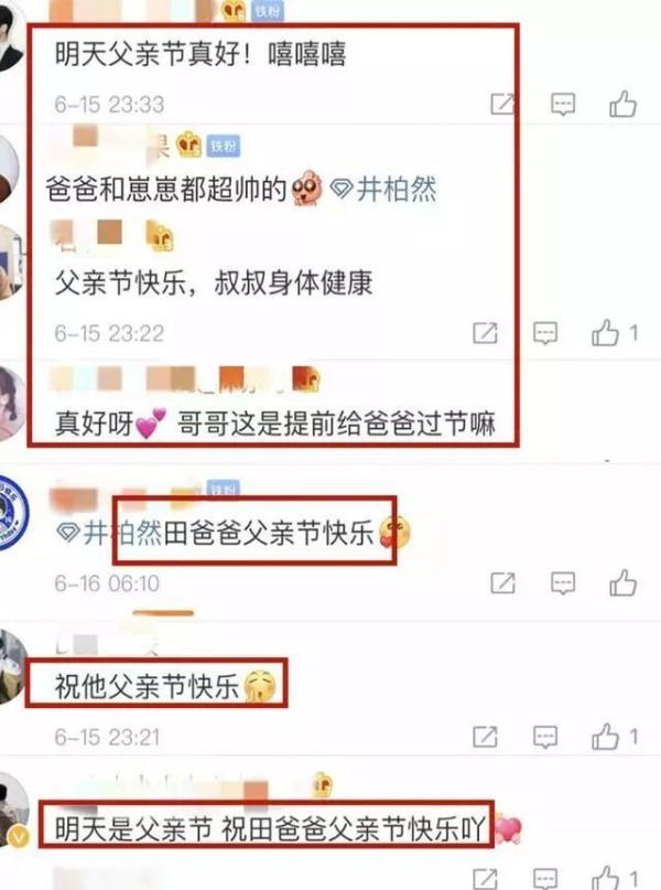 父爱的延续：井柏然与“田爸爸”的情感故事