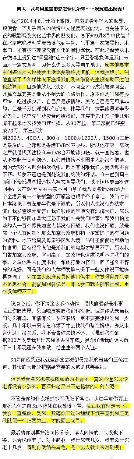 向太当初撕星爷,为什么大家口风都一致呢?