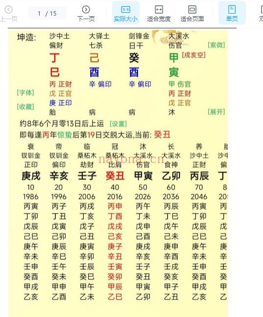 2509158光明师亲授通过明星黄奕八字看配偶质量、25年8月12日夜晚真传直播PDF 文档Y插图