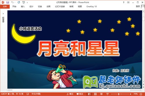小班语言儿歌课件《月亮和星星》教案PPT课件