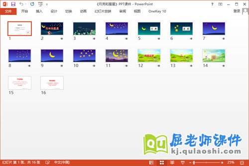 小班语言儿歌课件《月亮和星星》教案PPT课件2