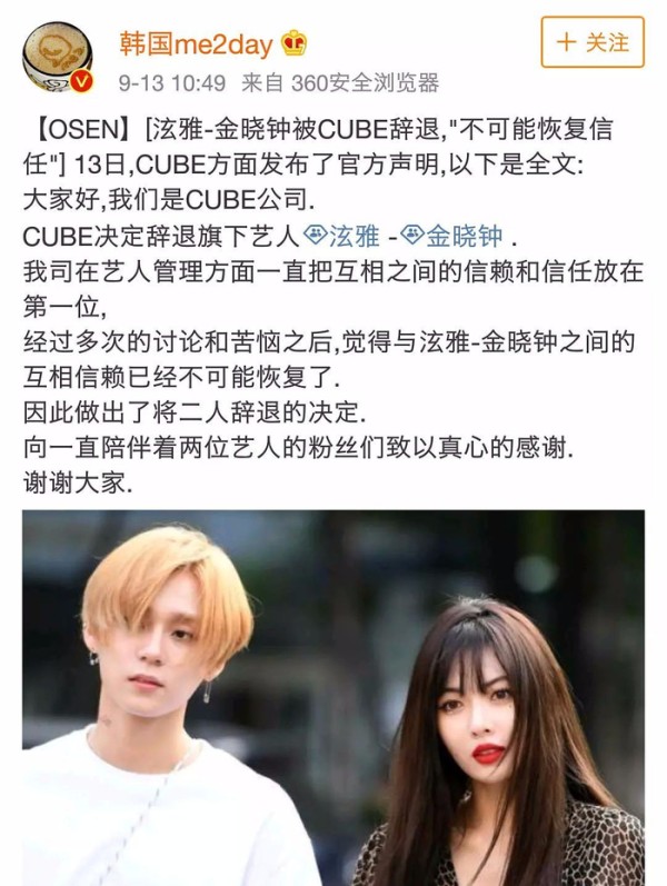 秀恩爱打公司脸,如今泫雅和金晓钟被辞退,网友“不作就不会死”