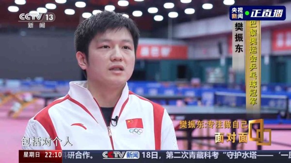 有无退役打算？如何看待饭圈文化？樊振东回应