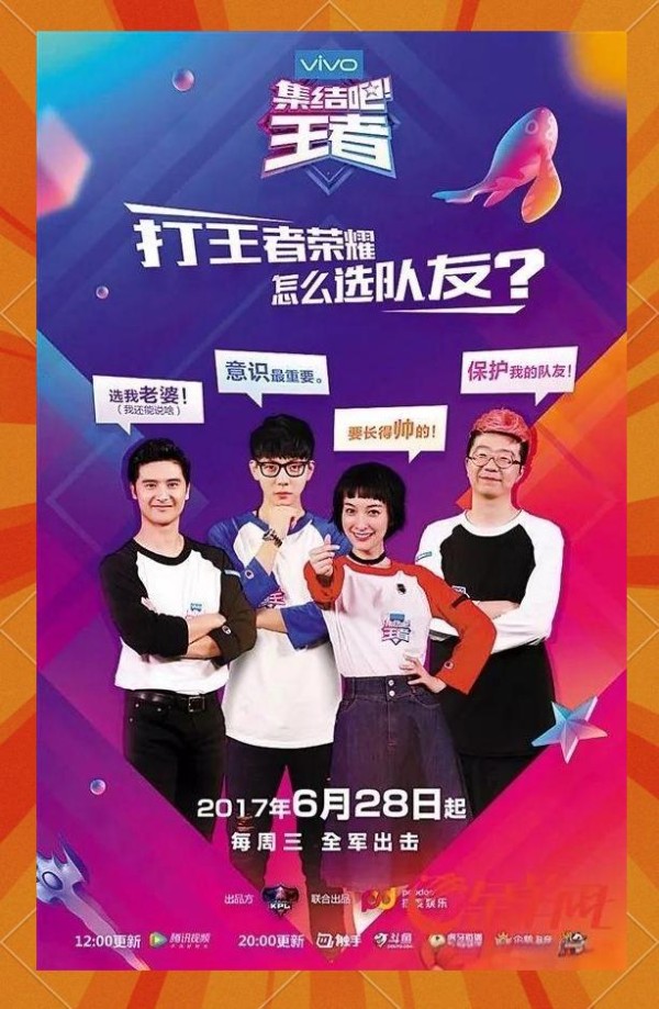 从《集结吧王者》看王者荣耀热潮：游戏与综艺的相互推动