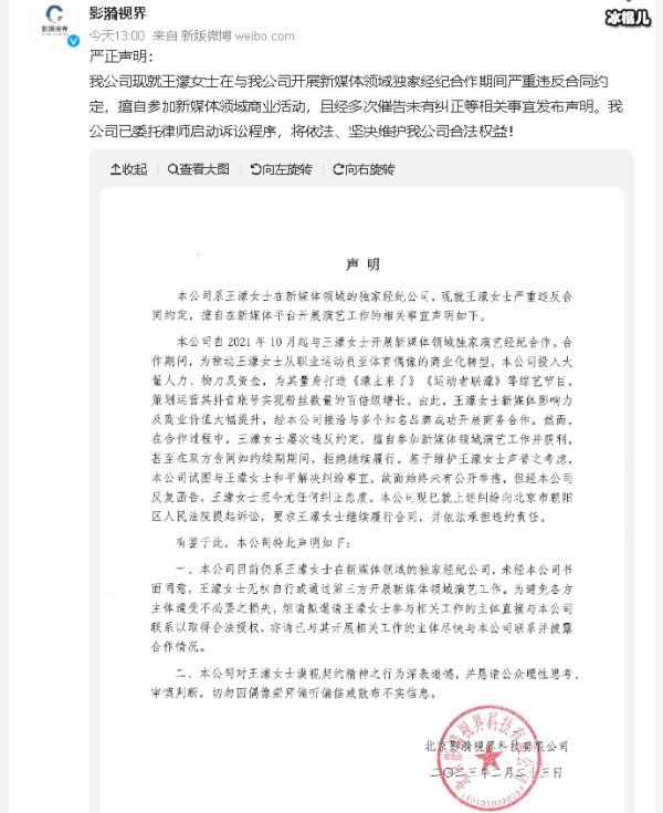 王濛被经纪公司起诉:严重违约 已委托律师启动诉讼程序