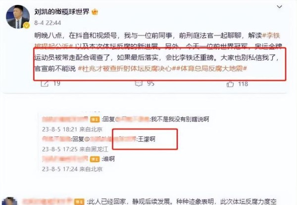 奥运冠军王濛445万股权被冻结，曾遭国家队开除3次，疑因贪污被抓