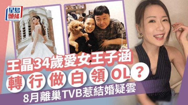 王晶34岁女儿离开TVB当白领打工!首公开职场造型,仍留恋演艺圈