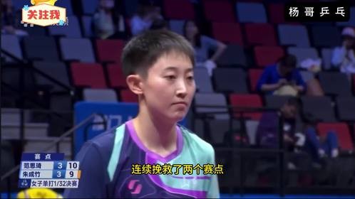 实在太激烈了！范思琪苦战七局两分险胜朱成竹，下轮将战王曼昱