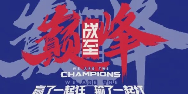 王者荣耀的综艺节目叫什么