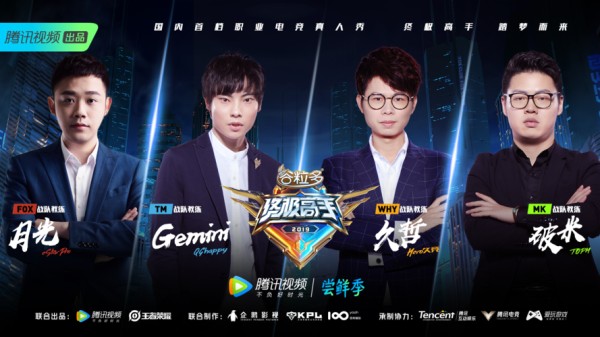 王者荣耀综艺节目有哪些？推荐几部好看的电竞综艺